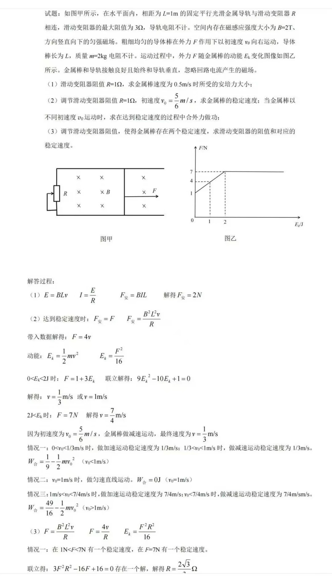 2026年重庆高考物理试题及答案（回忆版）