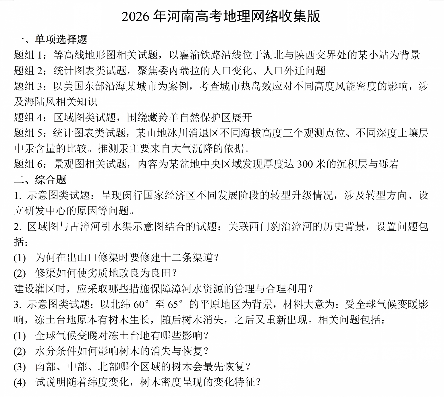 2026年高考河南卷地理试题及答案（回忆版）