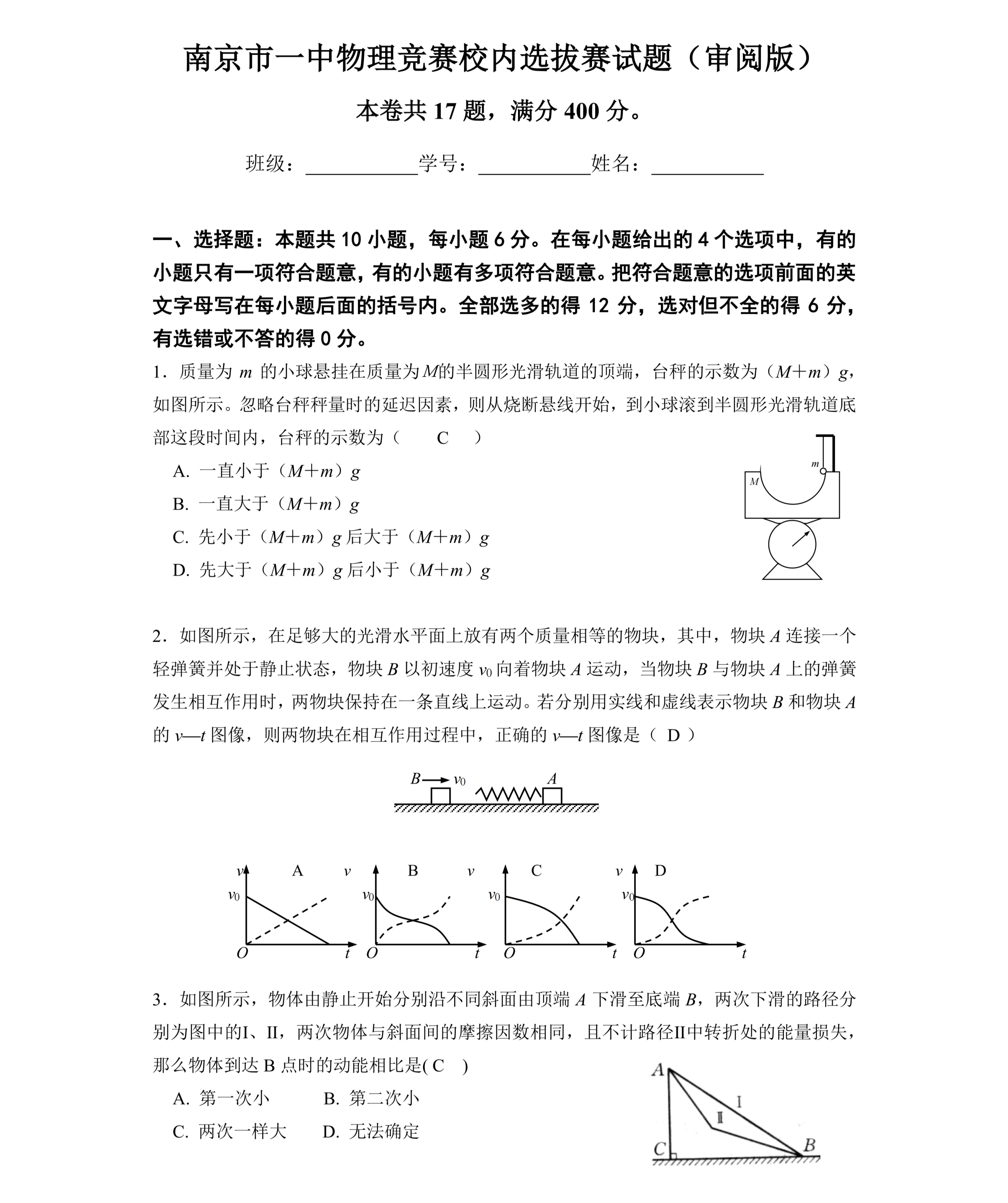 2026年南京一中物理竞赛校内选拔赛试题及答案
