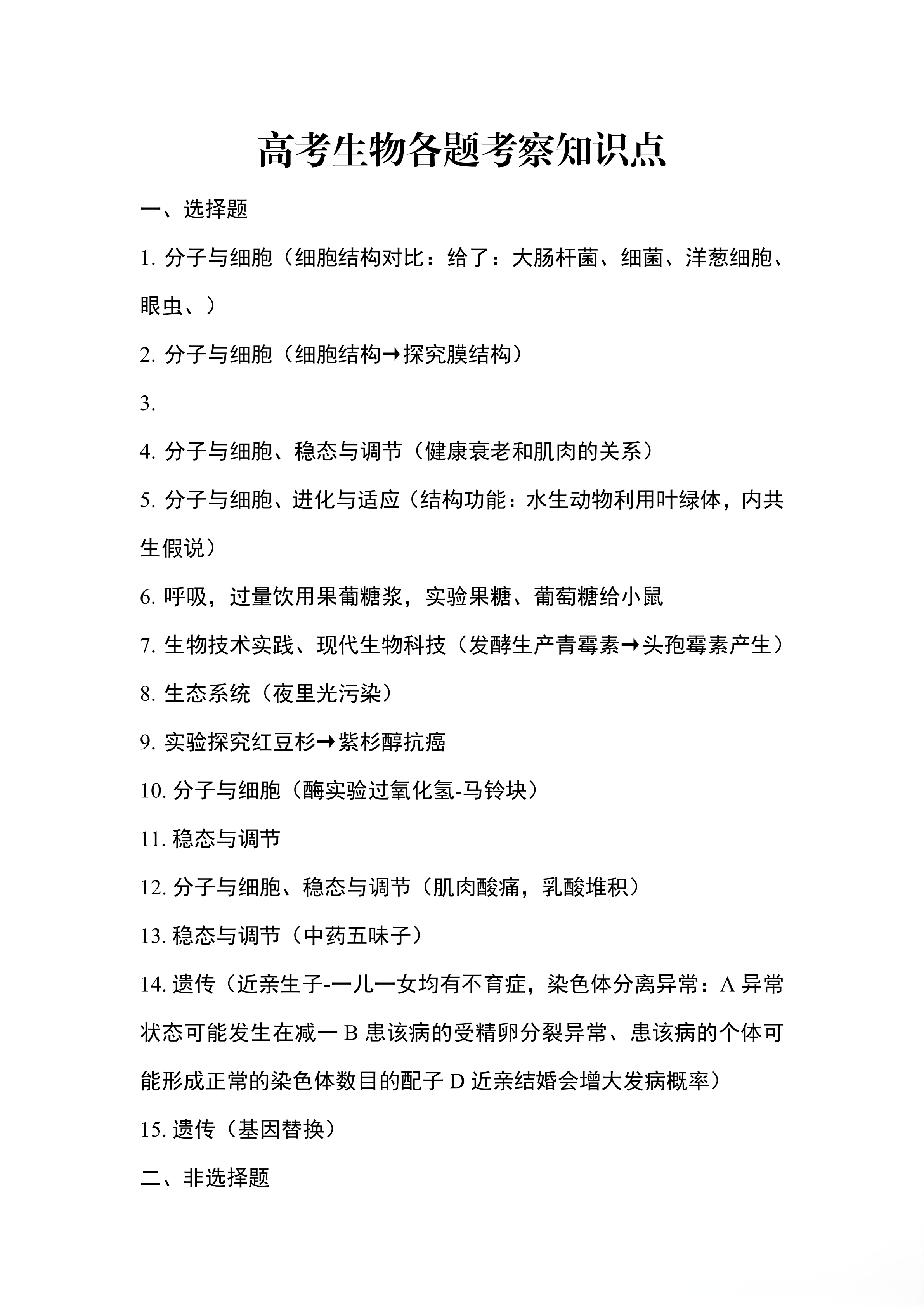 2026年重庆高考生物试题及答案(回忆版)