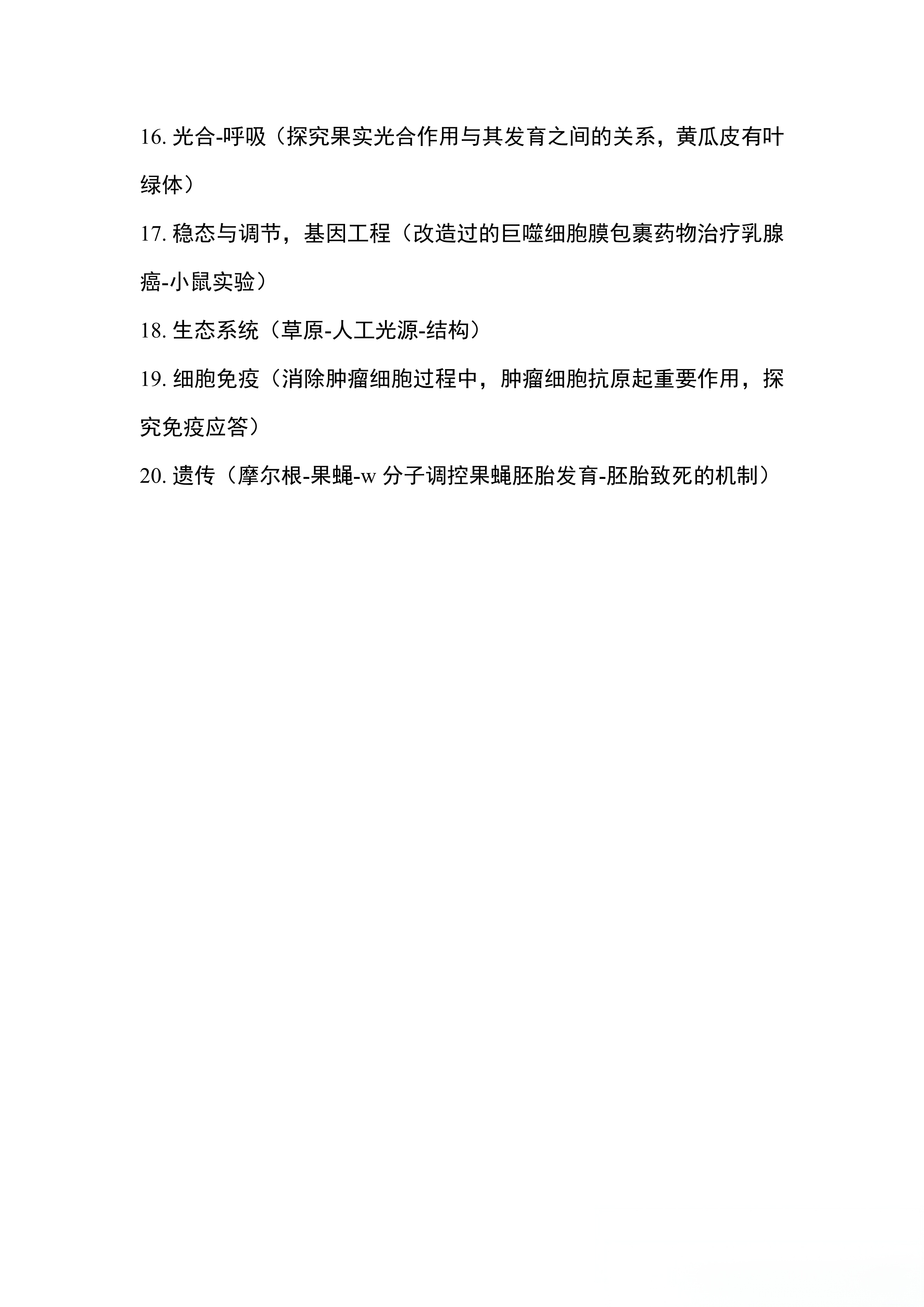 2026年重庆高考生物试题及答案(回忆版)