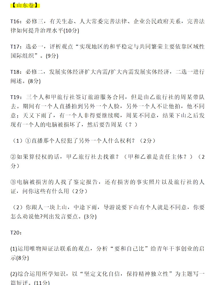 2026年高考山东卷政治试题及答案(网络版)