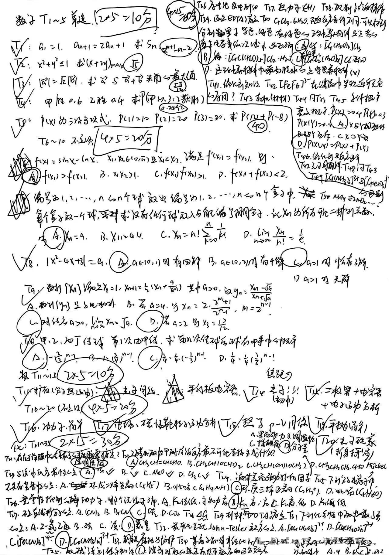 厦门大学2026年强基计划初试试题(数学)