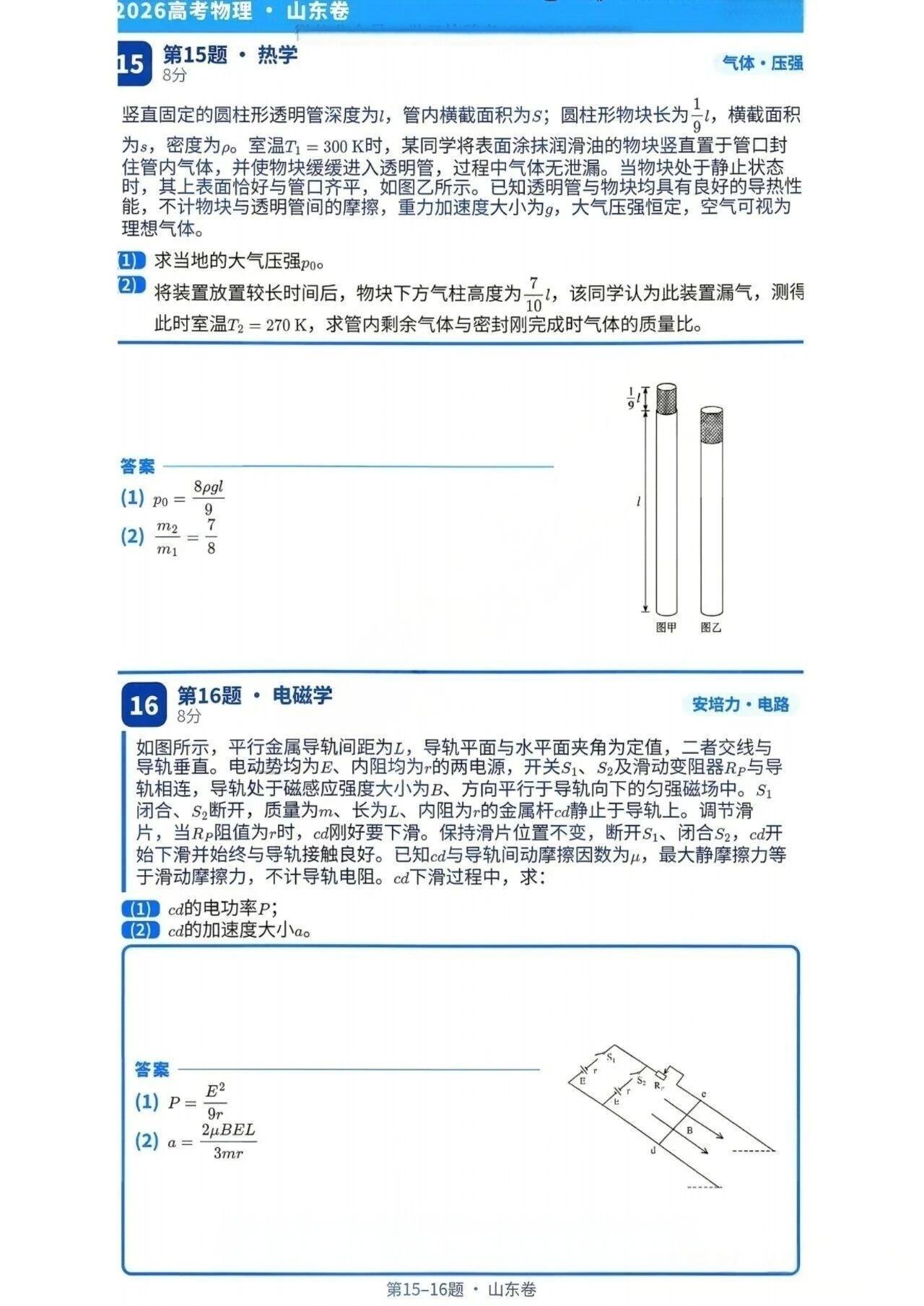 2026年山东高考物理试题及答案（回忆版）