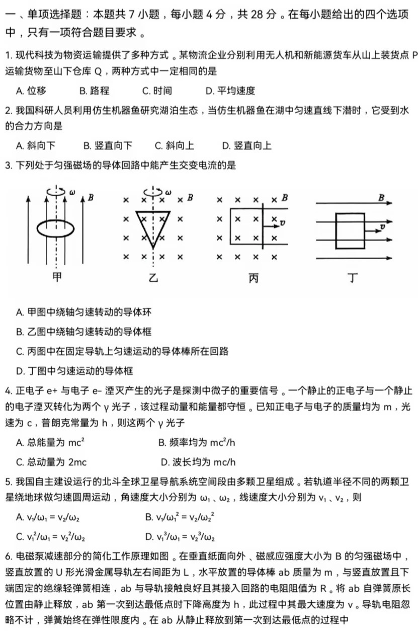 2026年高考物理试题及答案（陕晋青宁）