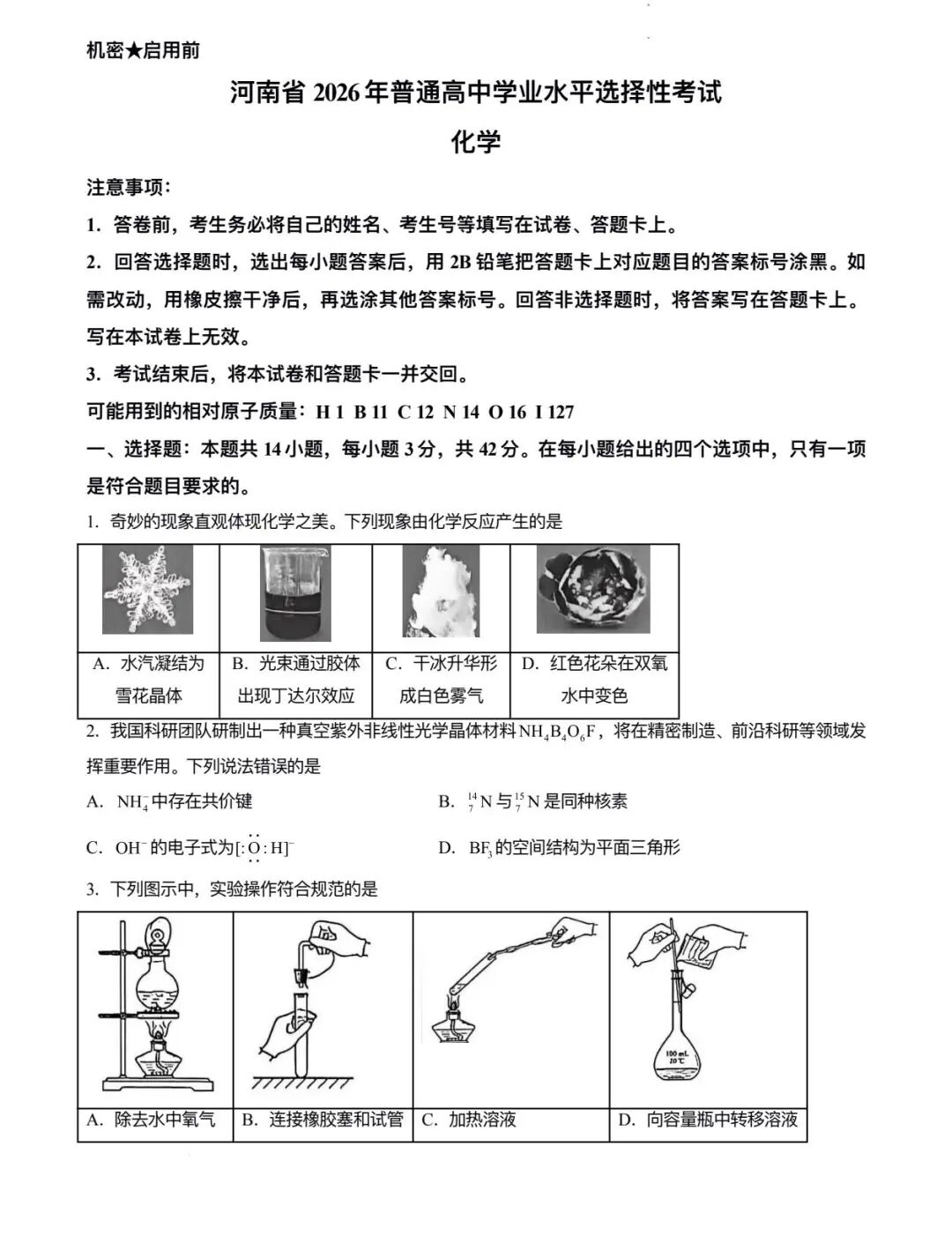 2026年高考河南卷化学试题及答案(回忆版)