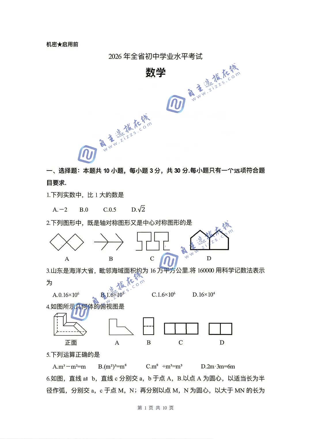 山东省2026年中考数学统考试题及答案