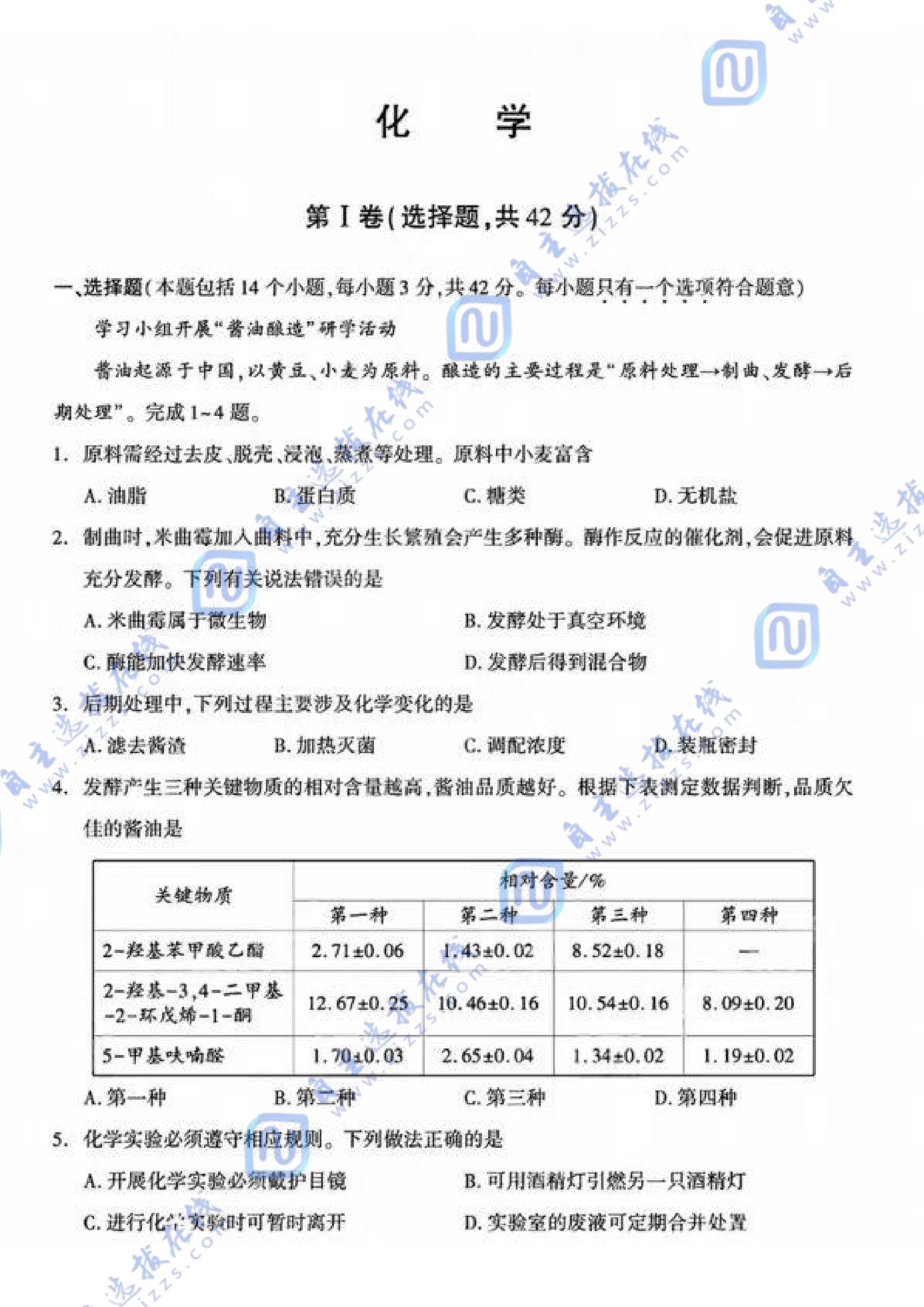 2026年成都中考化学试题及答案
