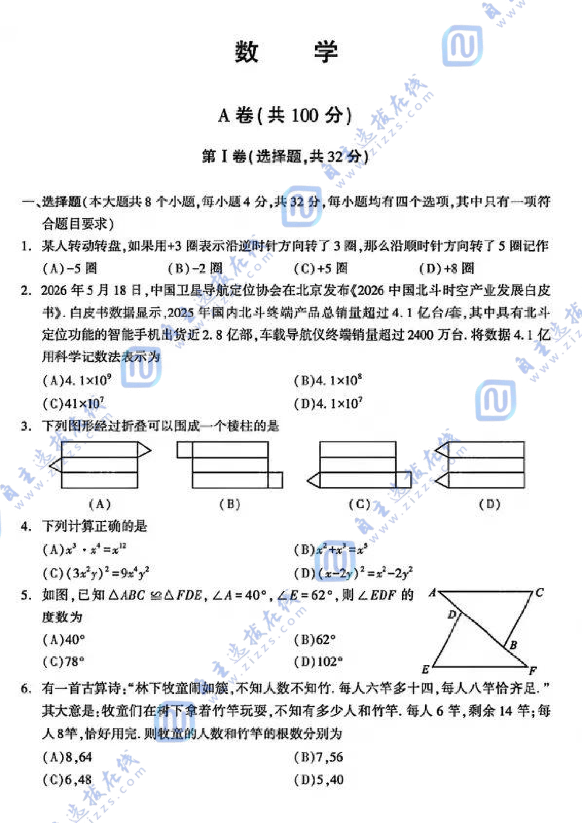 2026年成都中考数学试题及答案