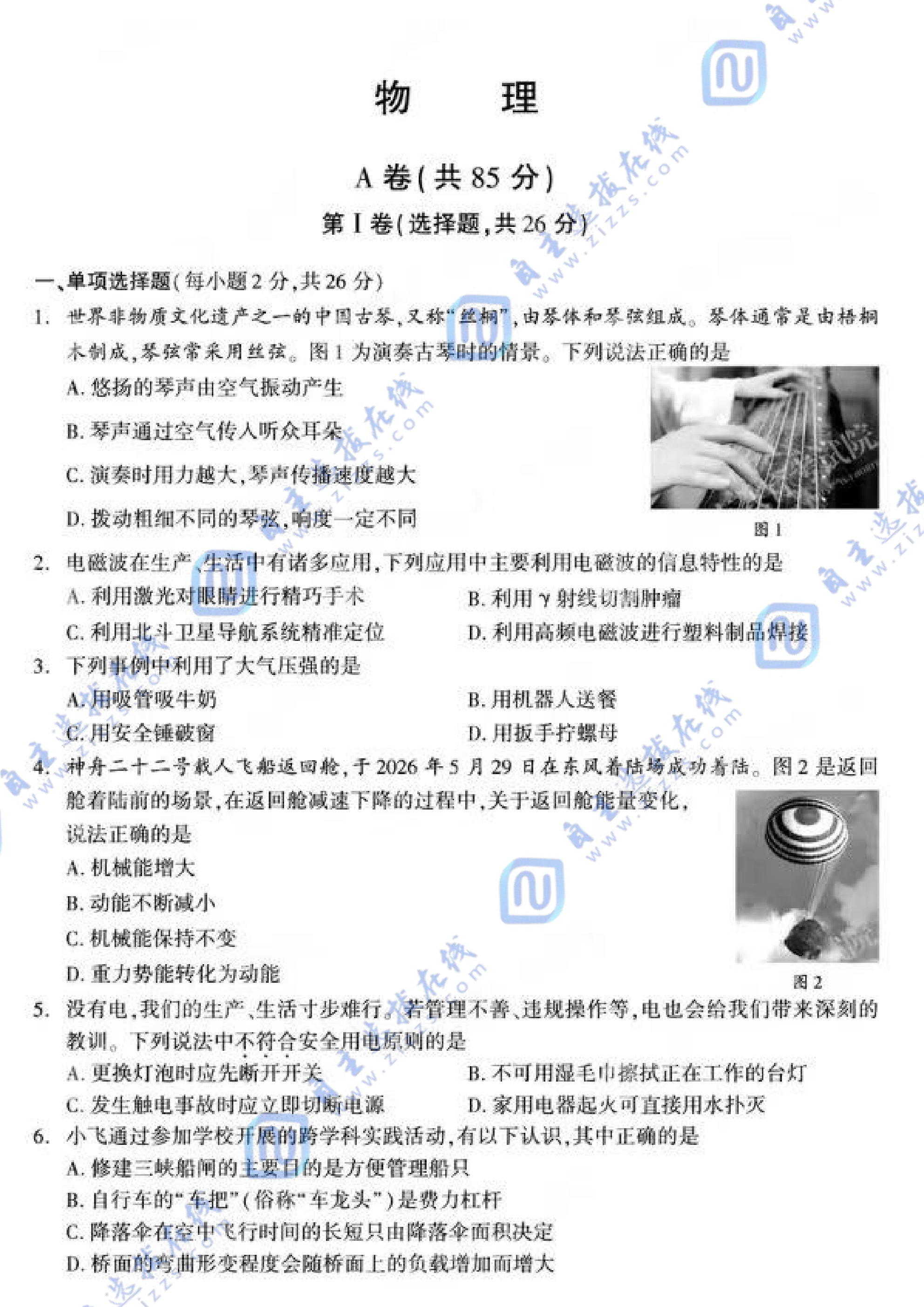 2026年成都中考物理试题及答案