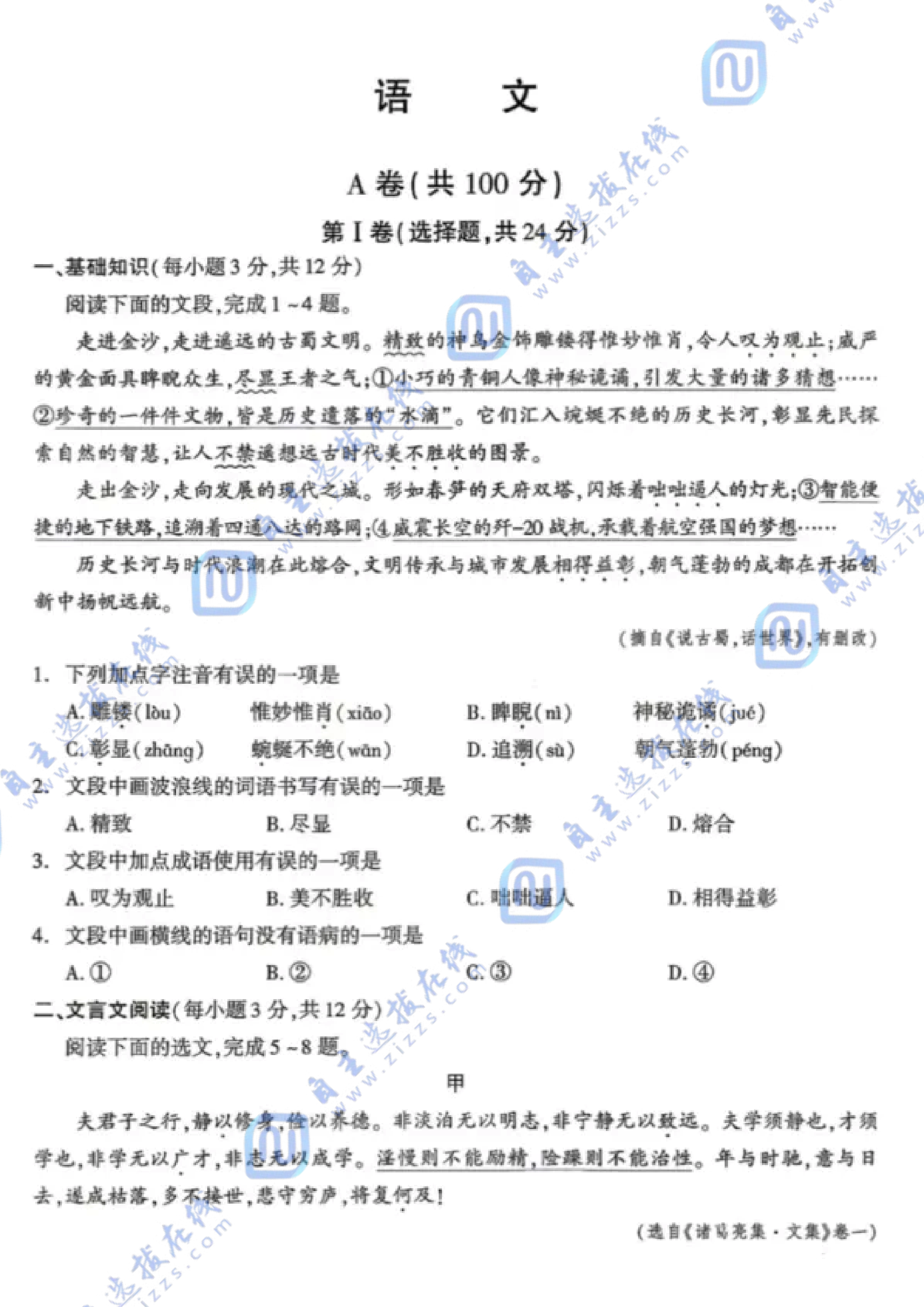 2026年成都中考语文试题及答案
