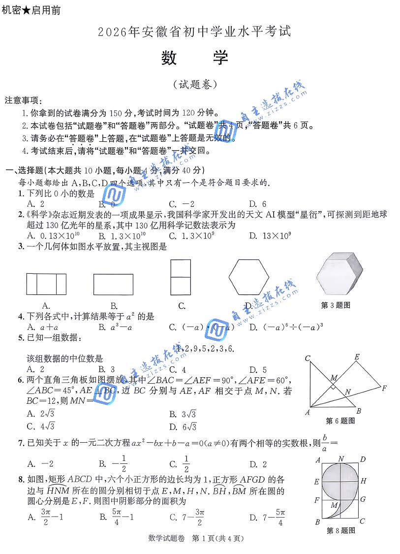安徽省2026年中考数学试题及答案