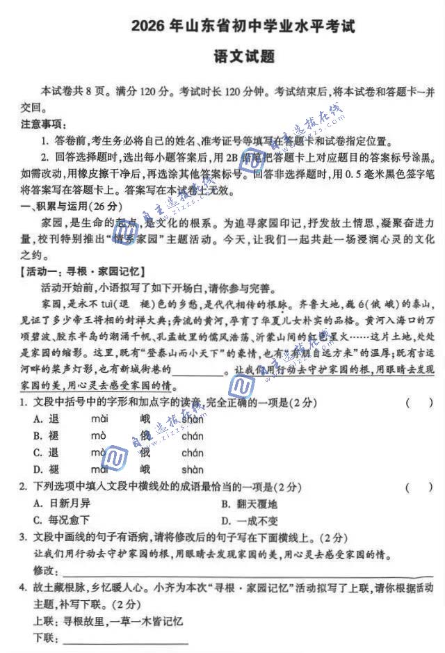 山东省2026年中考语文试题及答案