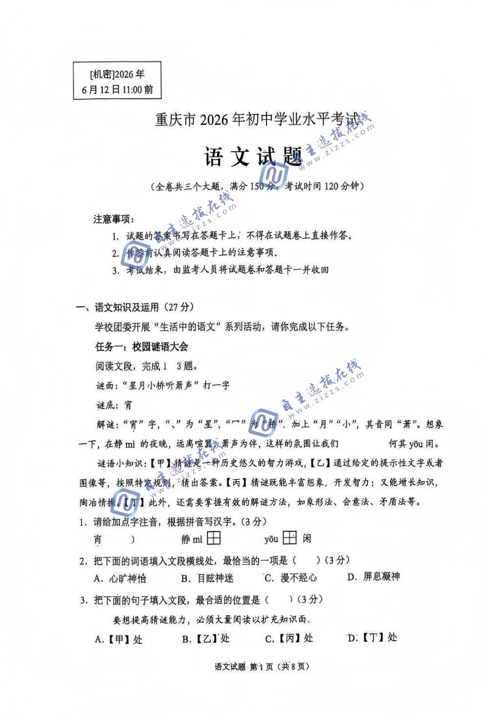 重庆市2026年中考语文试题及答案