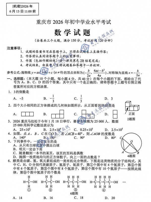 重庆市2026年中考数学试题及答案