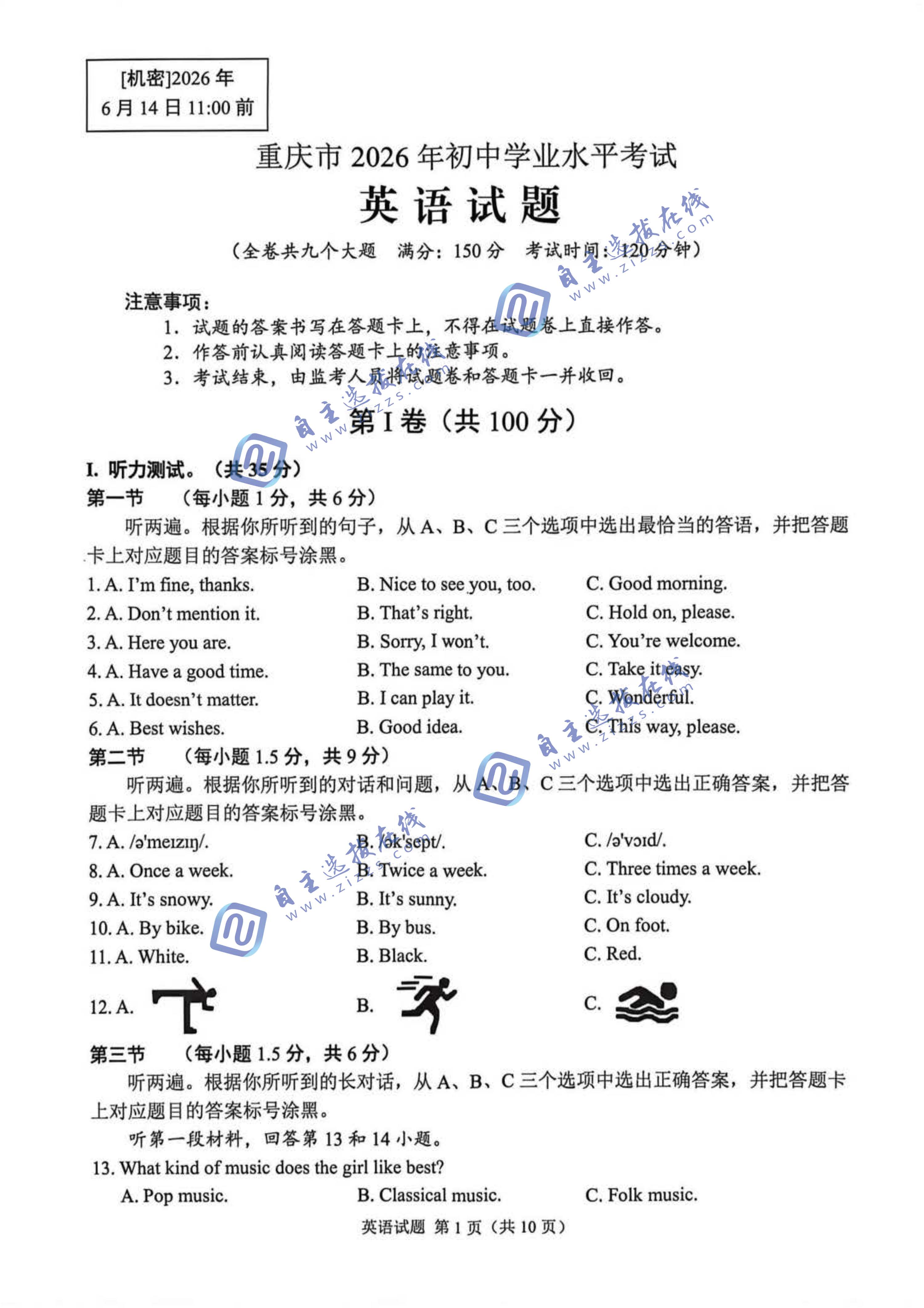 重庆市2026年中考英语试题及答案