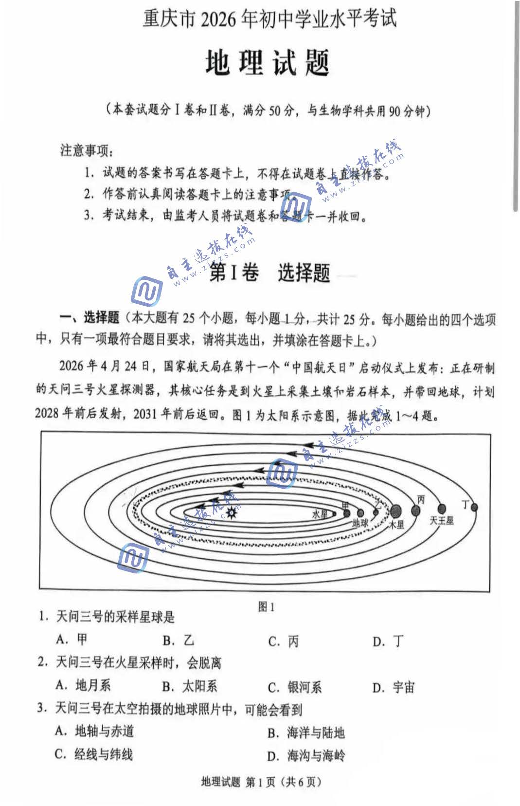 重庆市2026年中考地理试题及答案
