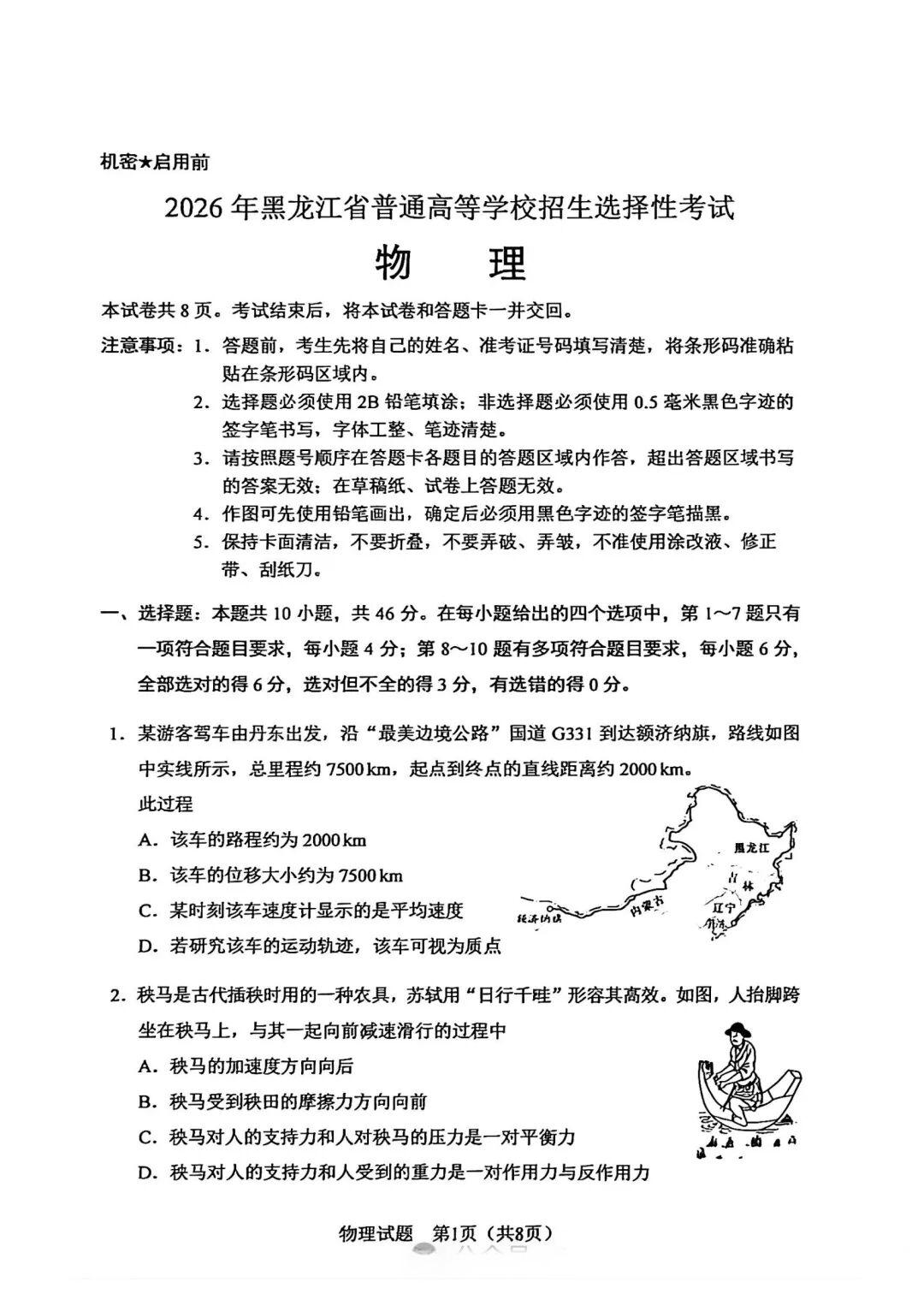 2026年高考物理试题及答案(黑吉辽蒙)
