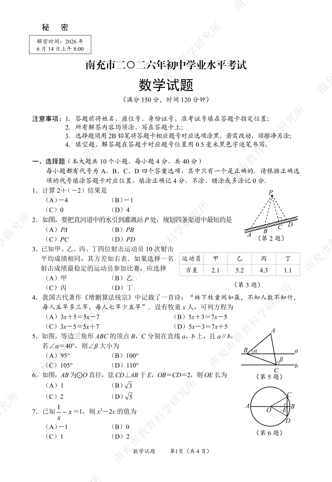 南充市2026年中考数学试题及答案