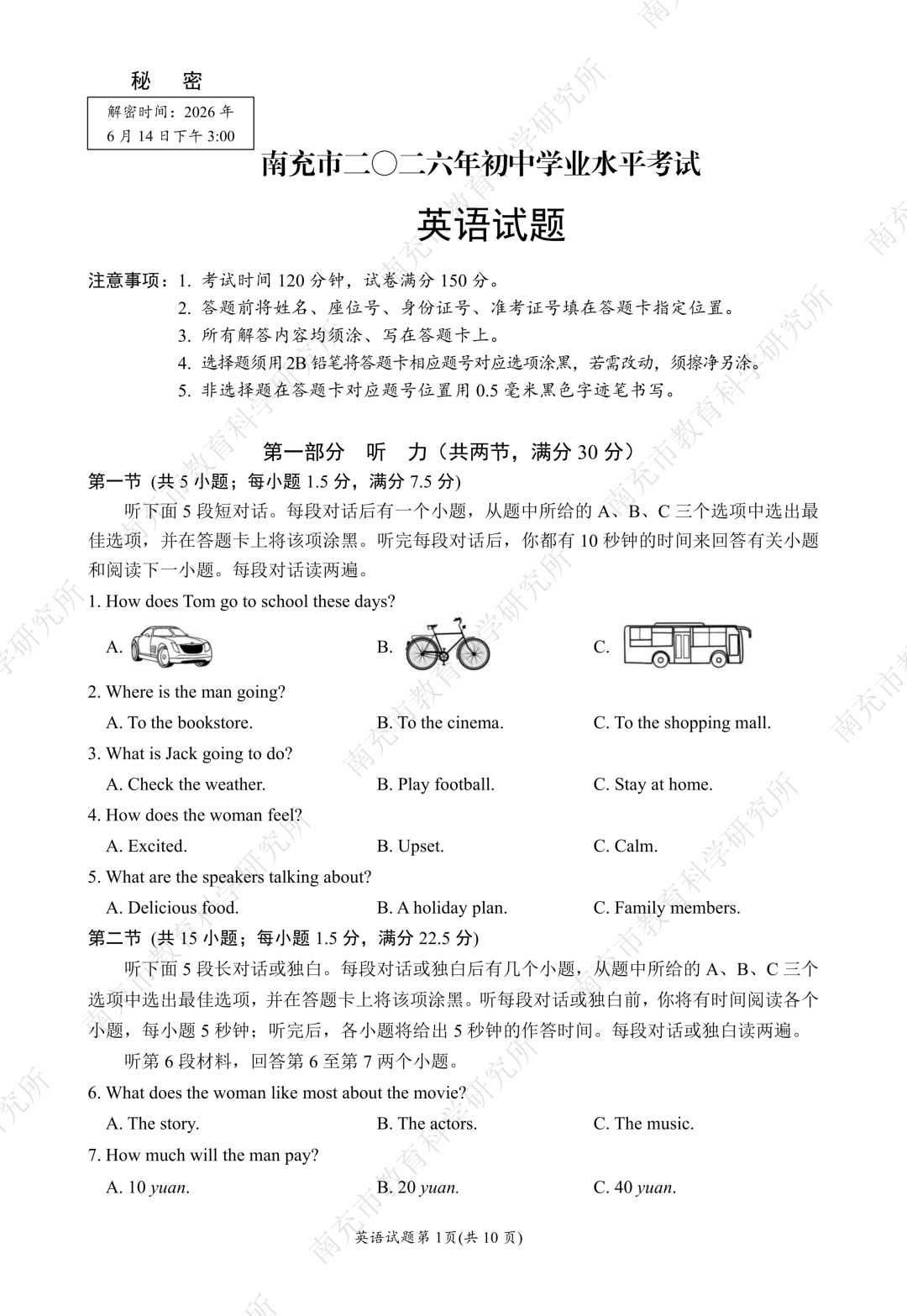 南充市2026年中考英语试题及答案