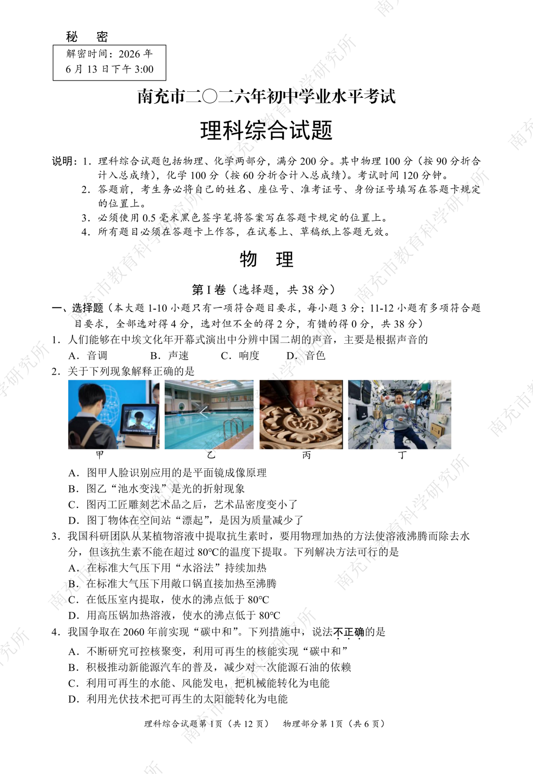 南充市2026年中考物理试题及答案