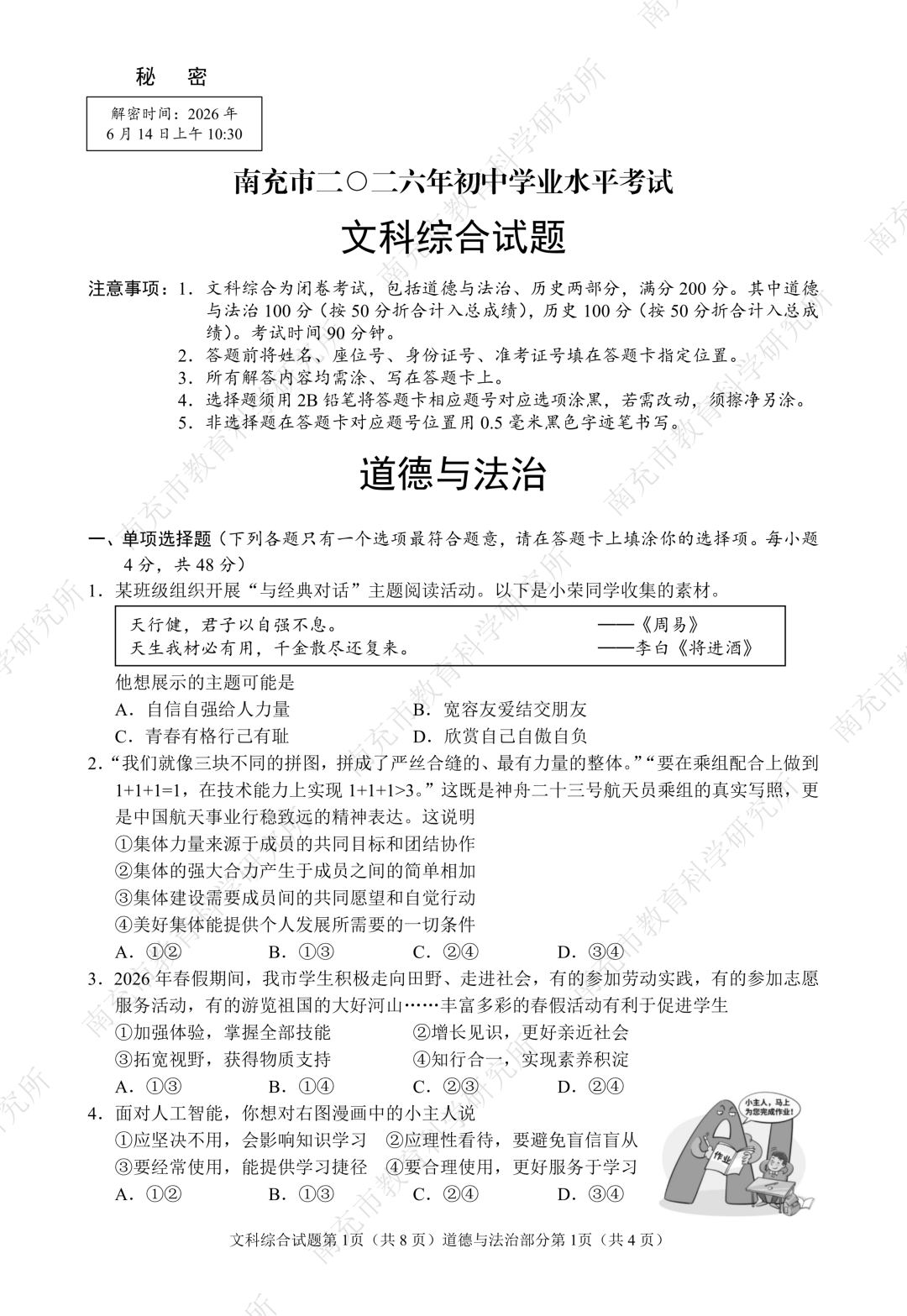 南充市2026年中考道德与法治试题及答案