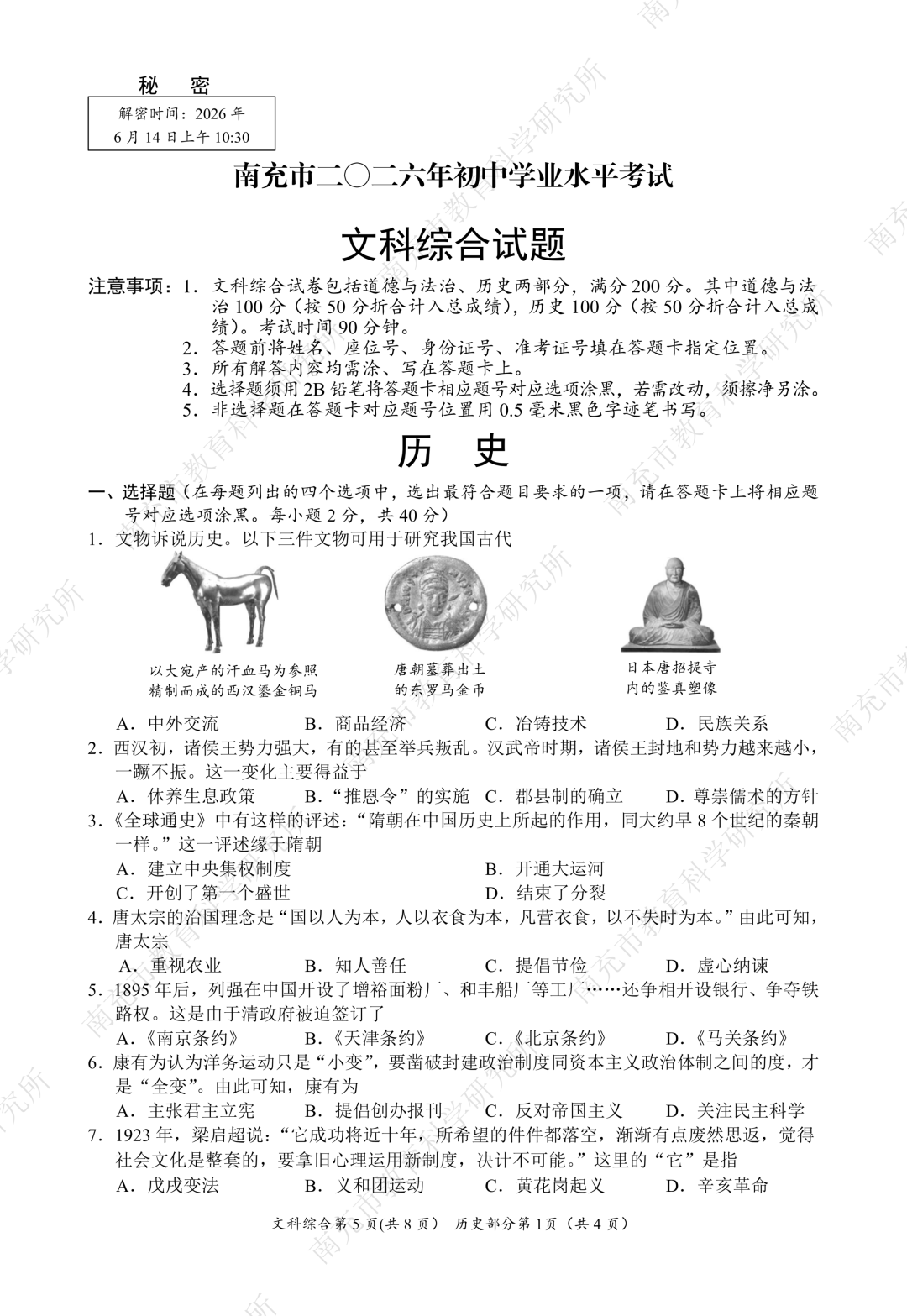 南充市2026年中考历史试题及答案