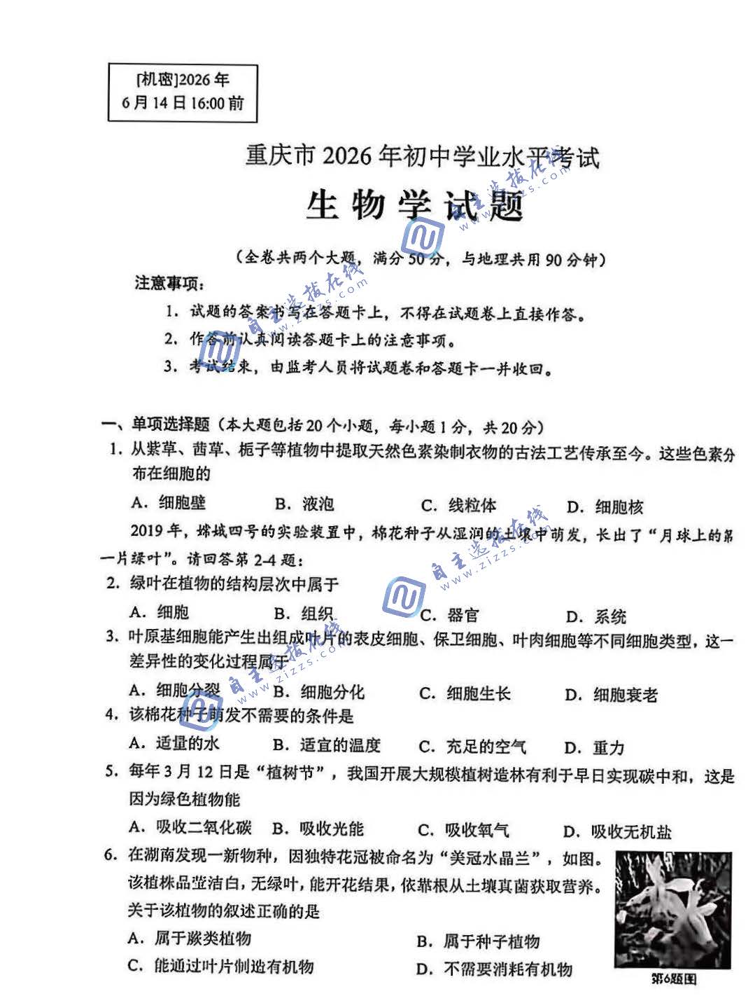 重庆市2026年中考生物学试题及答案