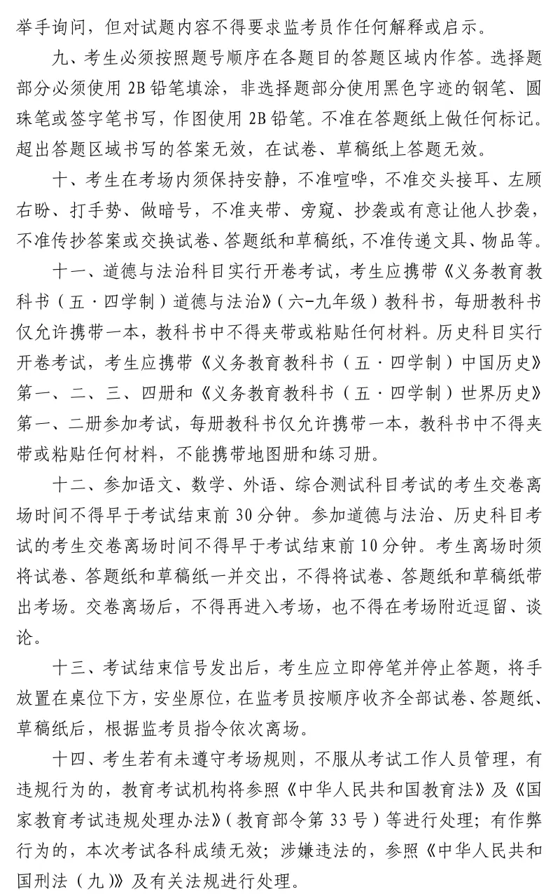 上海市2026年初中学业水平考试考场规则