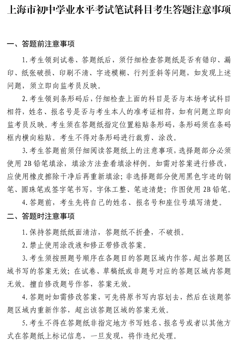 上海市2026年初中学业水平考试考场规则