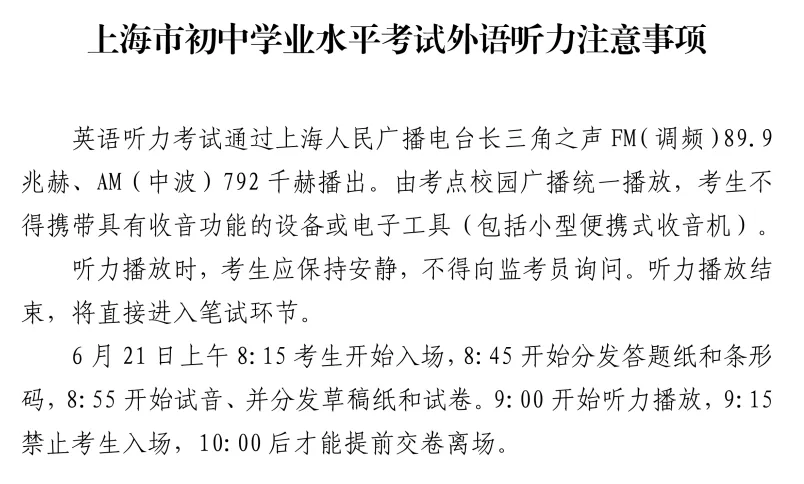 上海市2026年初中学业水平考试考场规则