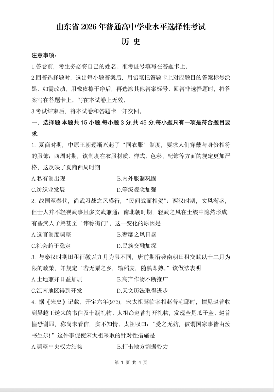 2026年高考山东卷历史试题及答案(网络版)
