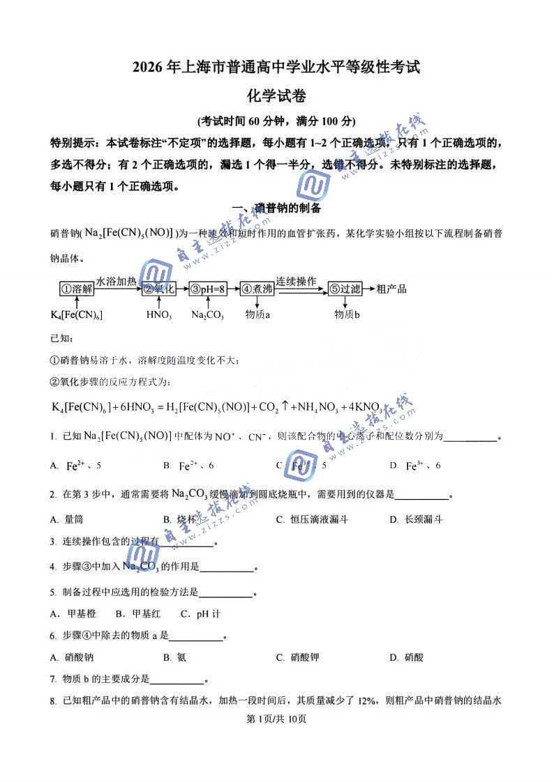上海市2026年中考化学试题及答案