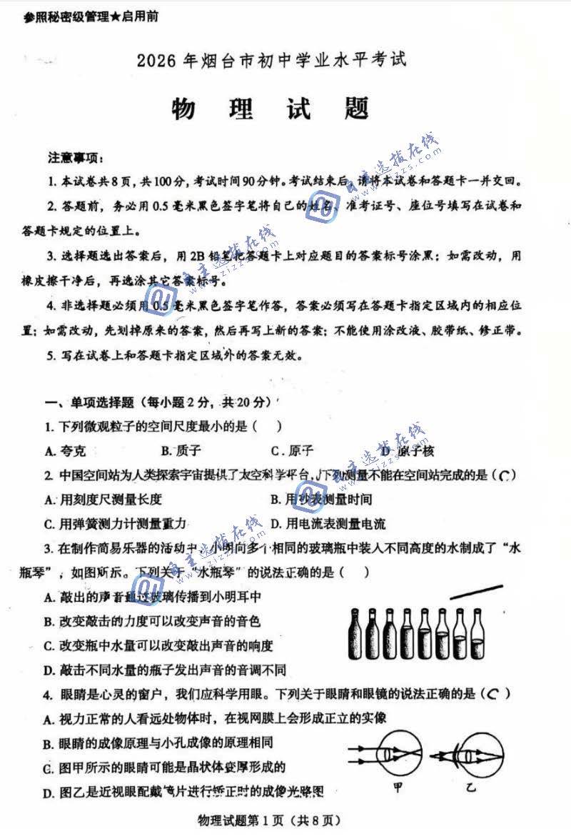 烟台市2026年中考物理试题及答案