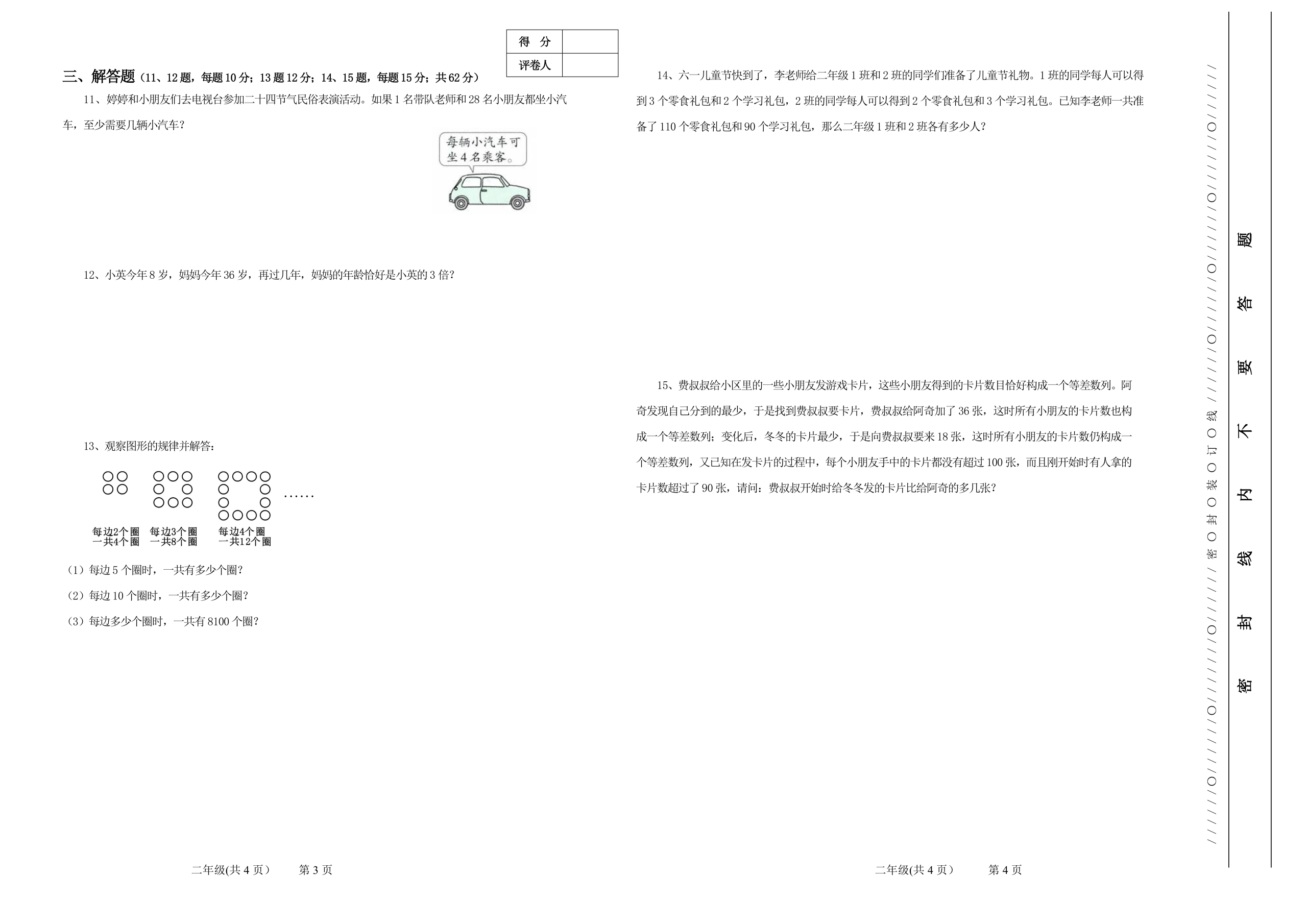 2026第十五届海峡杯晋级赛省赛数学试题和答案((2~9年级))