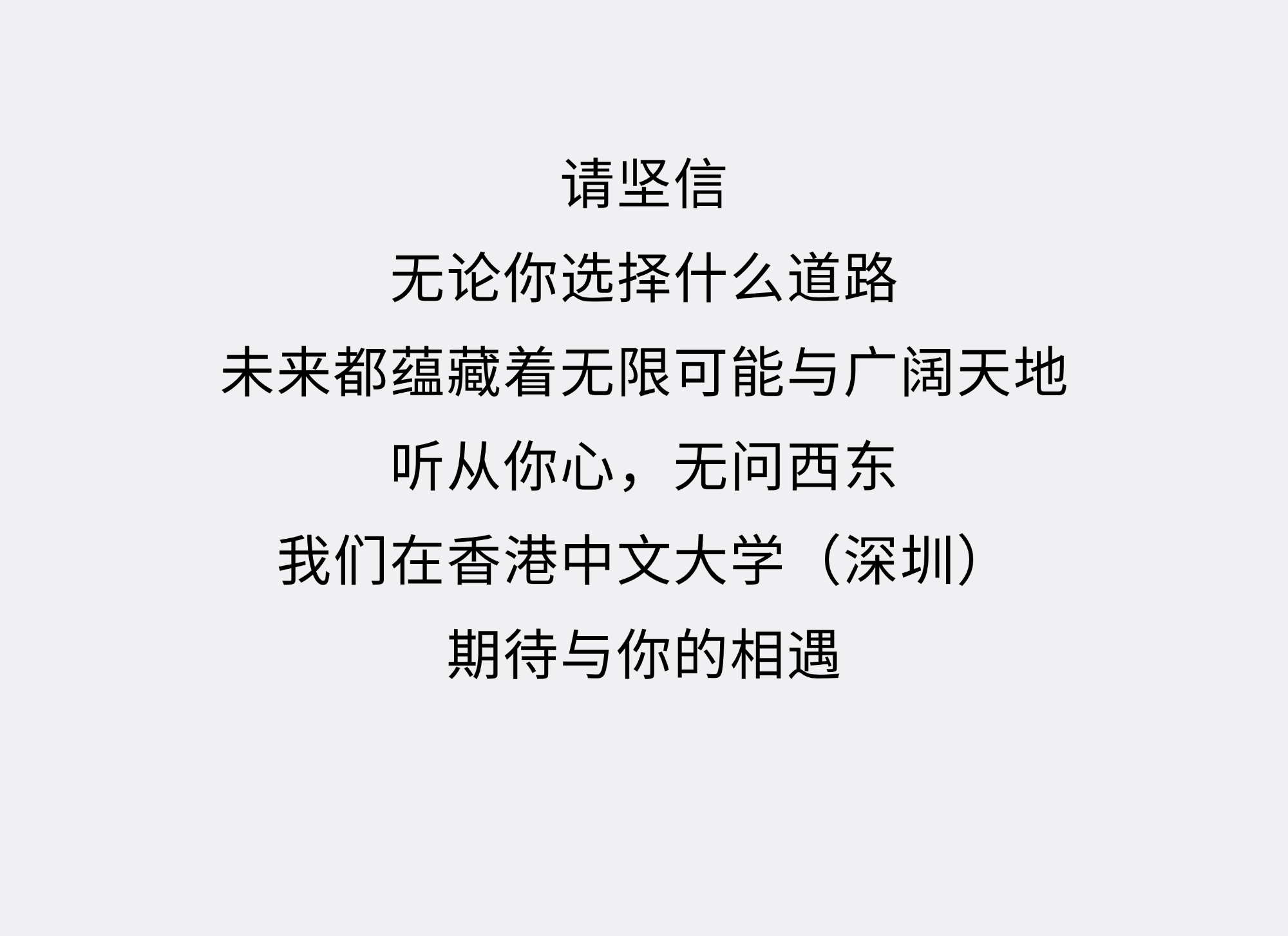 香港中文大学(深圳)2026年学院专业全景指南,等你查收