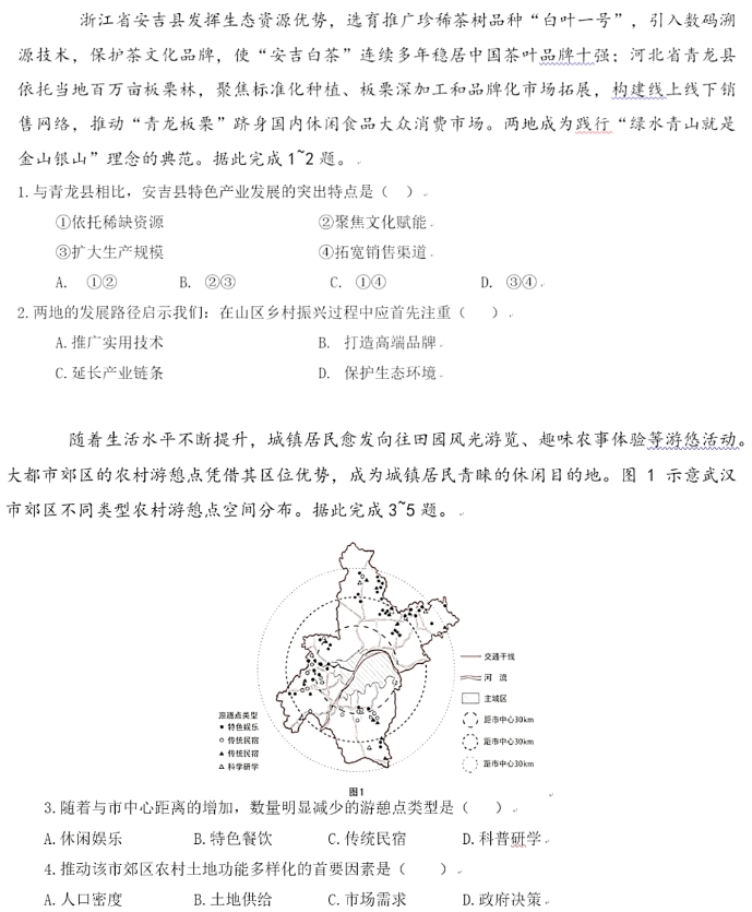 2026年高考陕晋宁青卷地理试题及答案(回忆版)