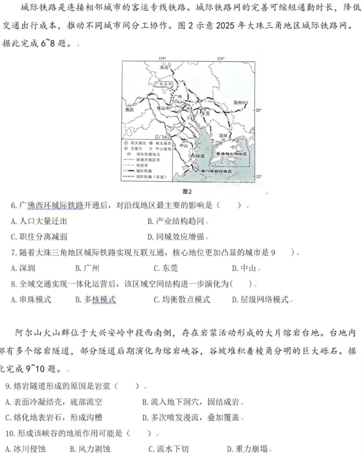 2026年高考陕晋宁青卷地理试题及答案(回忆版)