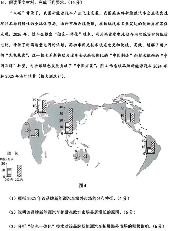 2026年高考陕晋宁青卷地理试题及答案(回忆版)