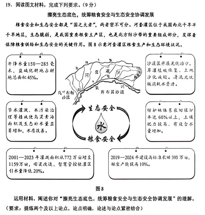 2026年高考陕晋宁青卷地理试题及答案(回忆版)