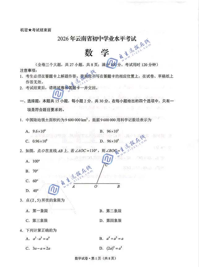 云南省2026年中考数学试题及答案