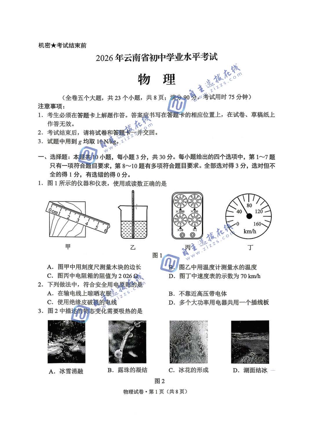 云南省2026年中考物理试题及答案