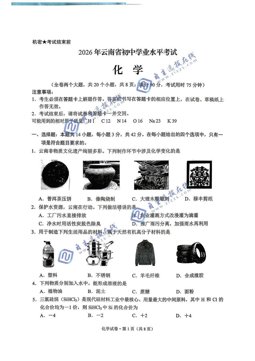 云南省2026年中考化学试题及答案