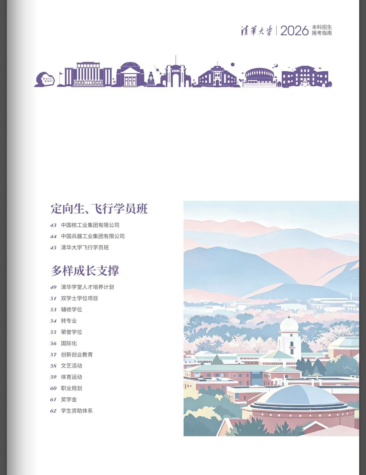 清华大学2026年本科招生报考指南