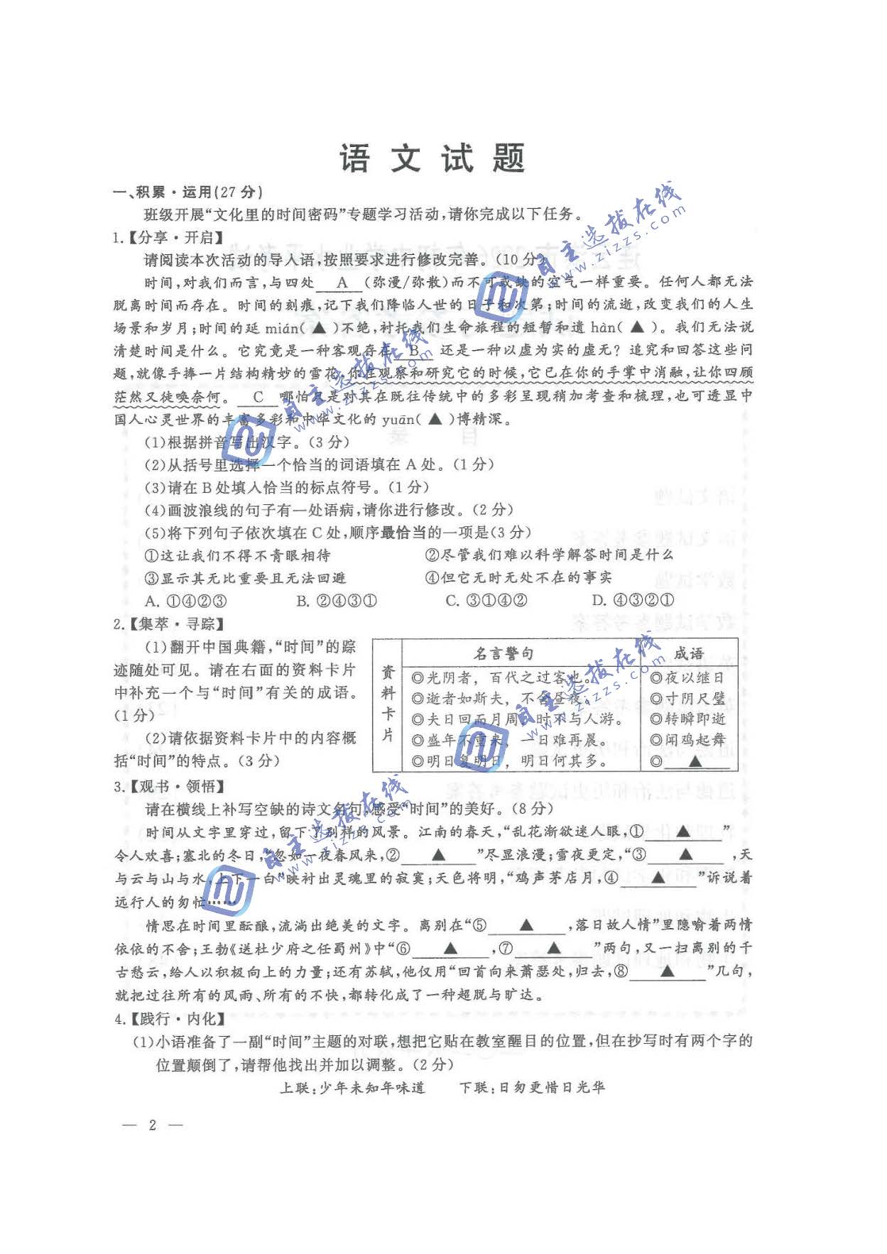 连云港市2026年中考语文试题及答案