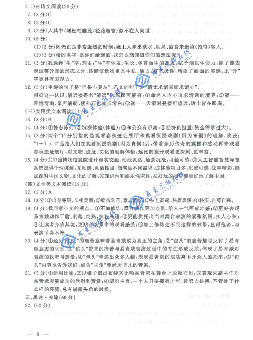 连云港市2026年中考语文试题及答案