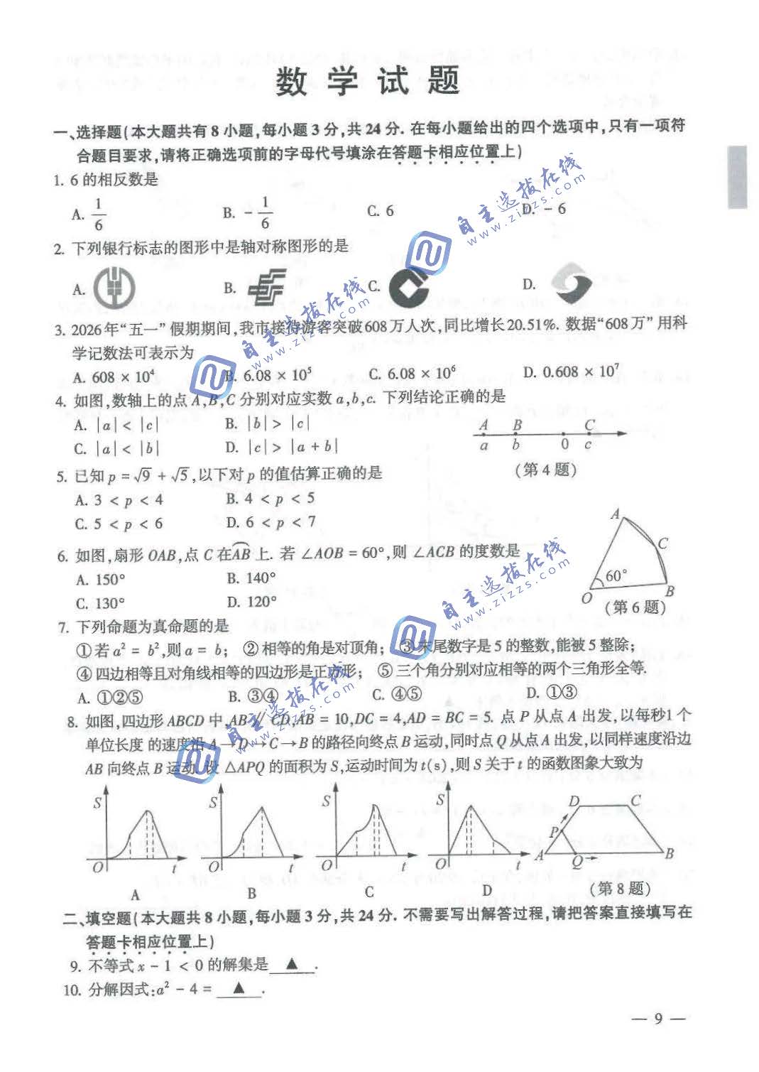 连云港市2026年中考数学试题及答案