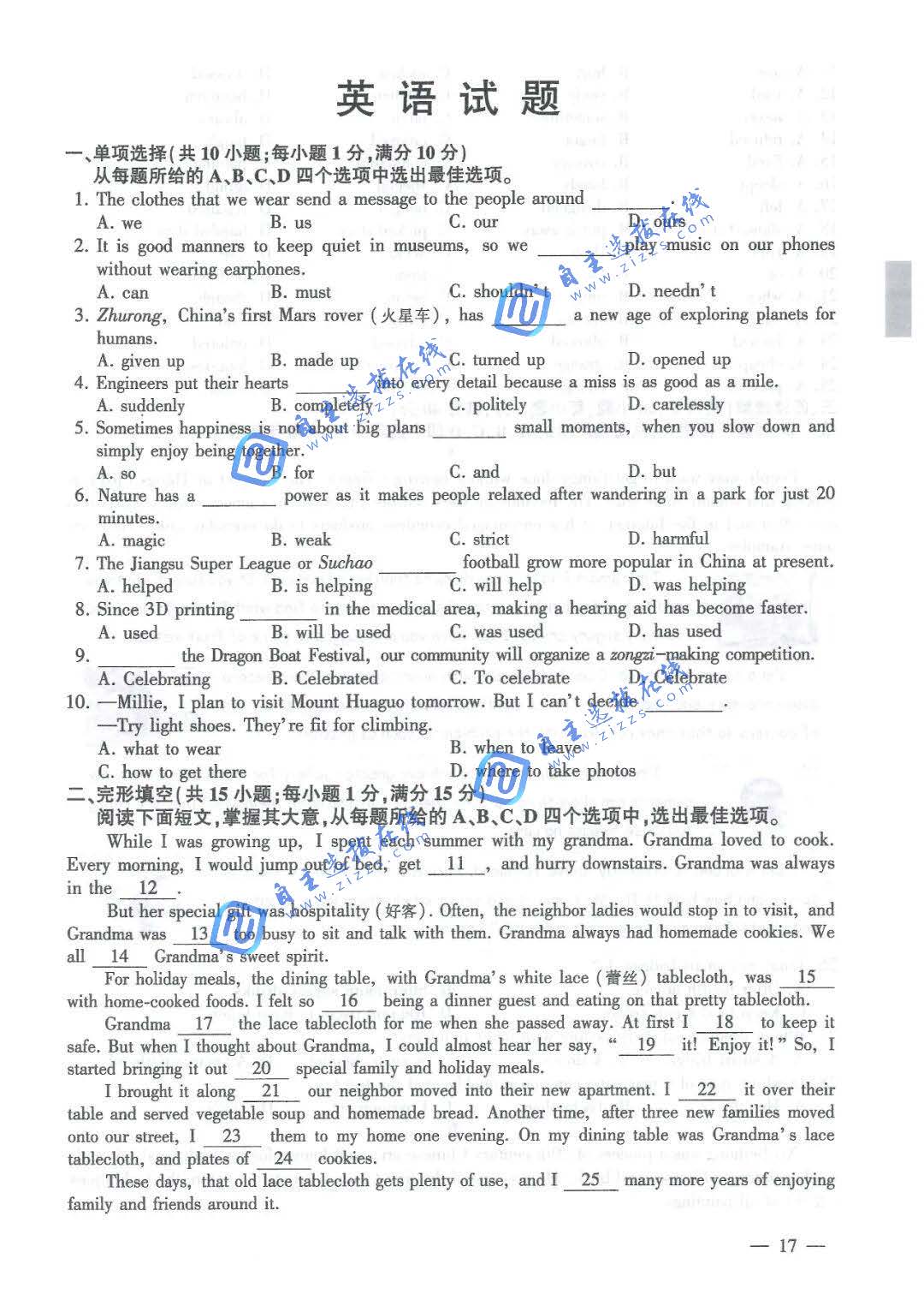连云港市2026年中考英语试题及答案