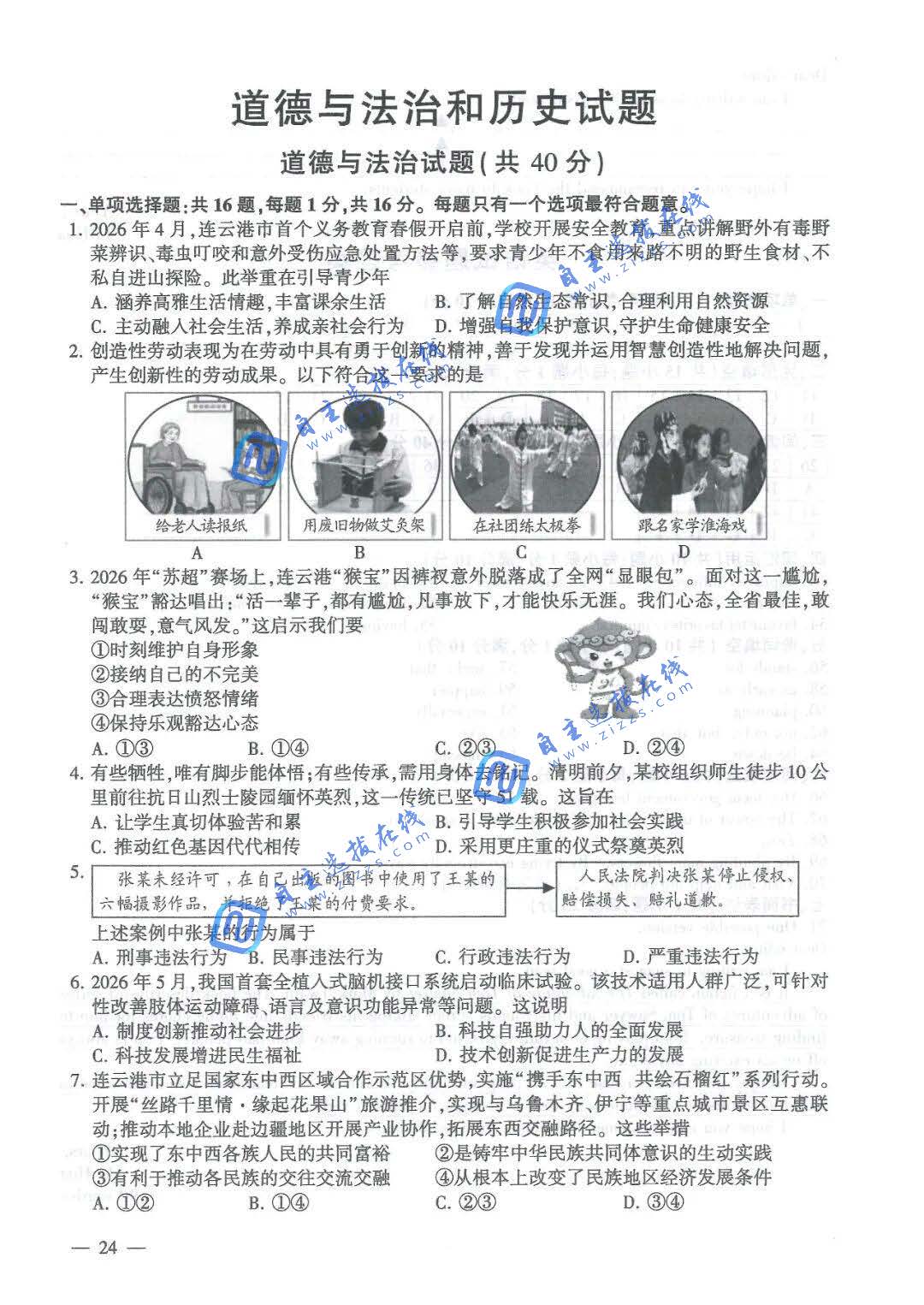 连云港市2026年中考道法与历史试题及答案