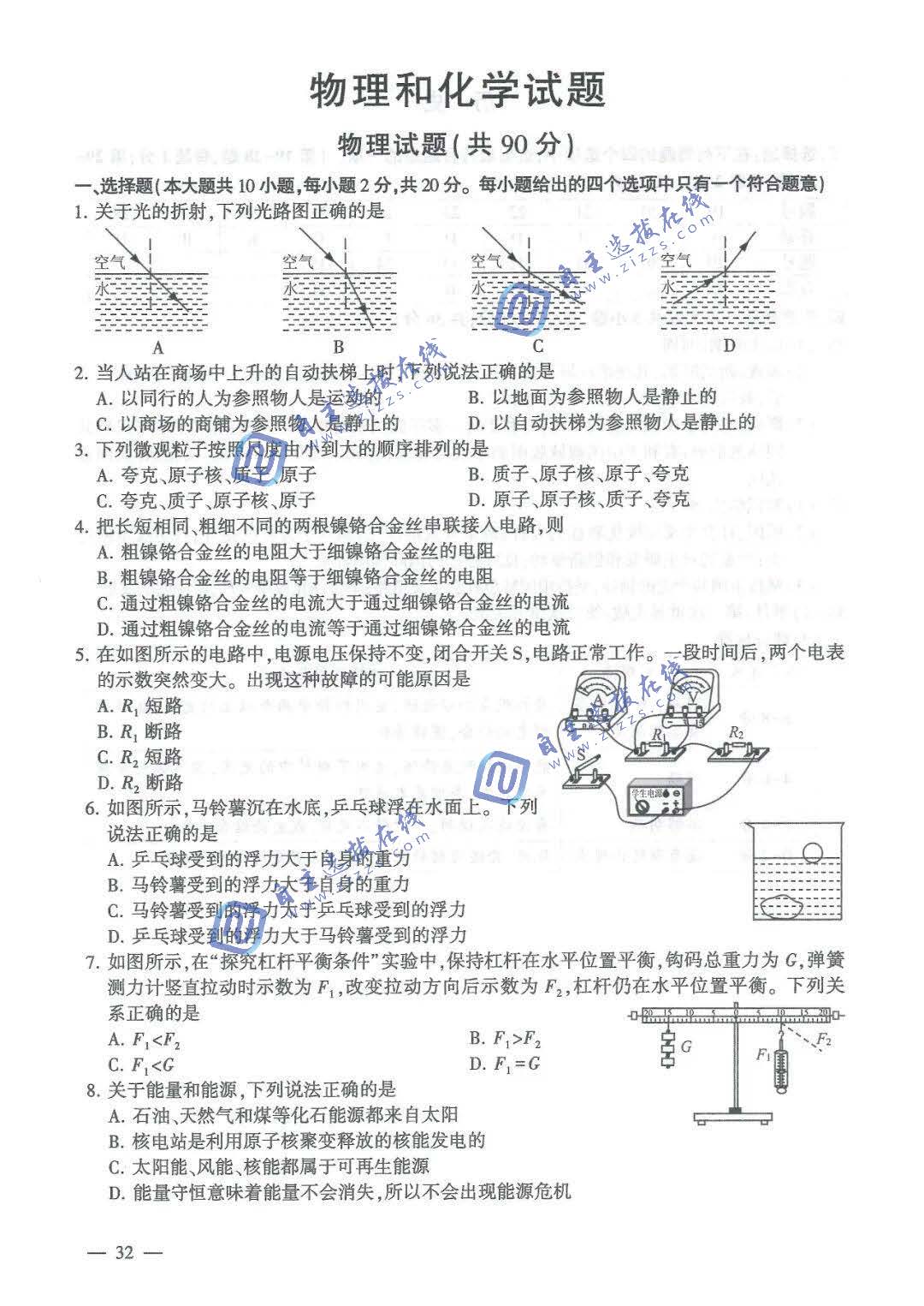 连云港市2026年中考物理和化学试题及答案